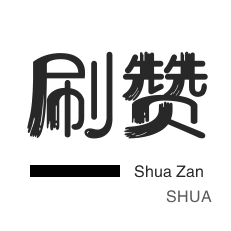 代刷网快手粉丝最低价